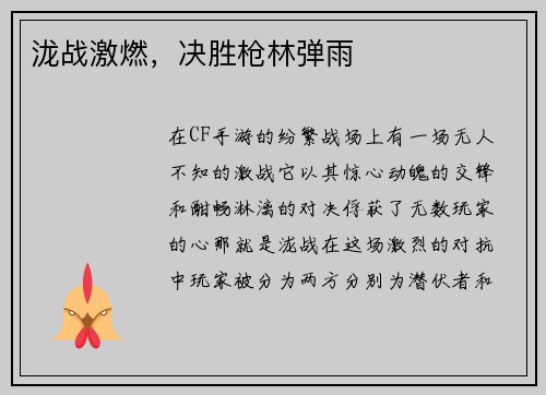 泷战激燃，决胜枪林弹雨